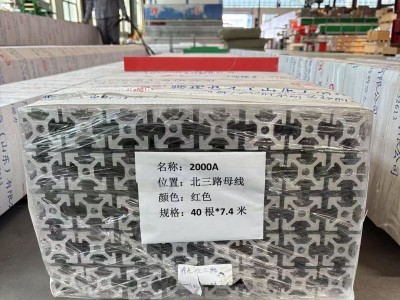 2000A动力母线发货